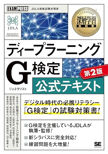 G検定のおすすめ本やテキスト・問題集を合格者が厳選！【2023年】