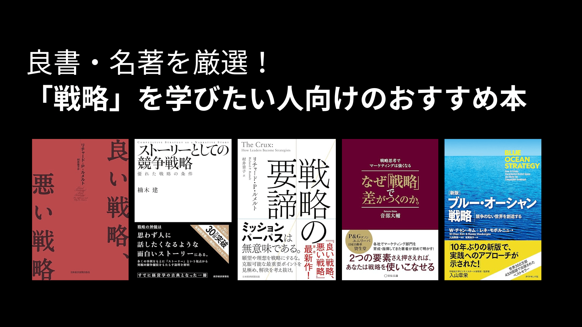 戦略」を学びたい人におすすめ本ランキング！良書・名著を厳選