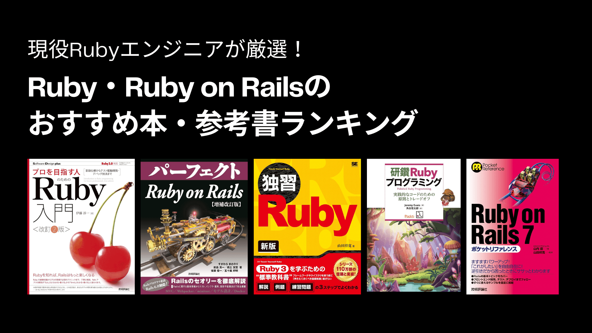 チェリー 本 トップ ruby