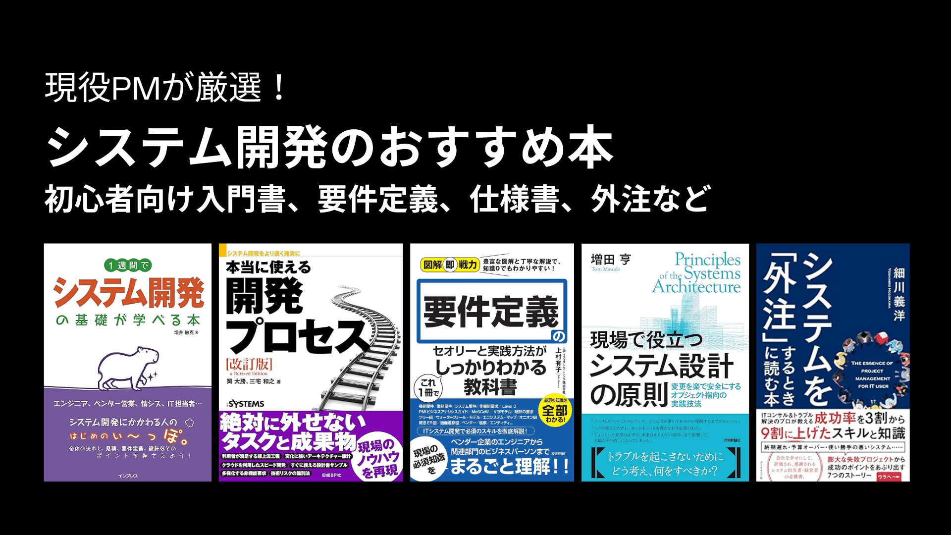 システム開発のおすすめ本・参考書（初心者向け入門書、要件定義、仕様書、外注など）