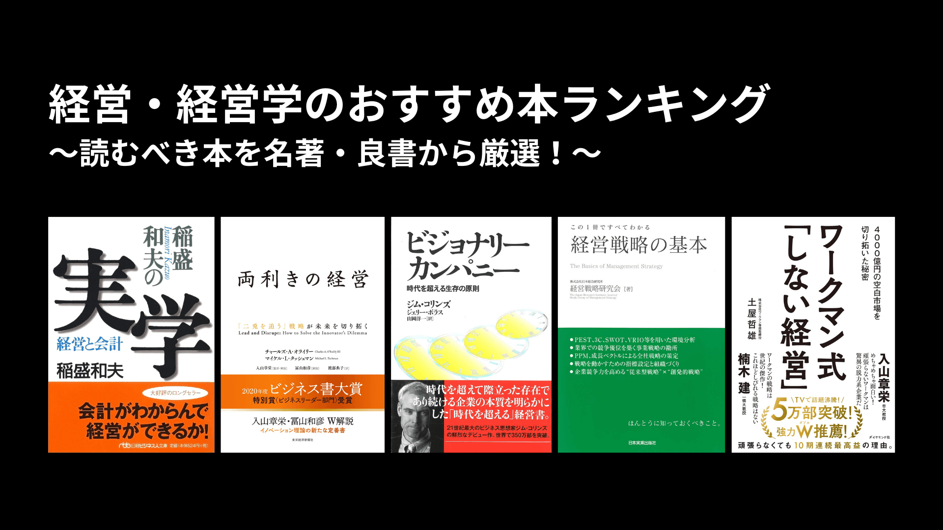 経営学・会計学・会社法書籍セット