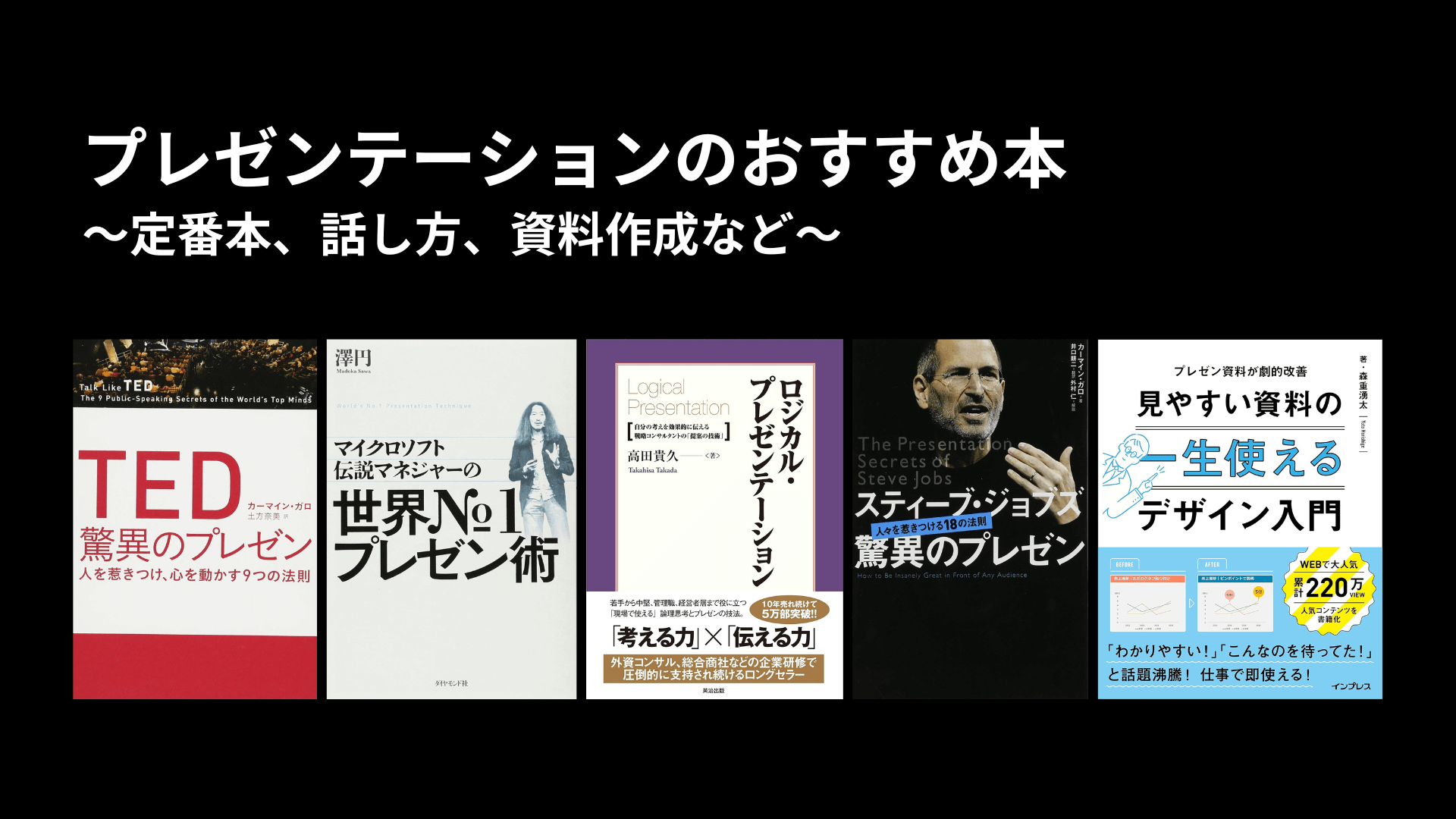 プレゼン 本 販売 おすすめ