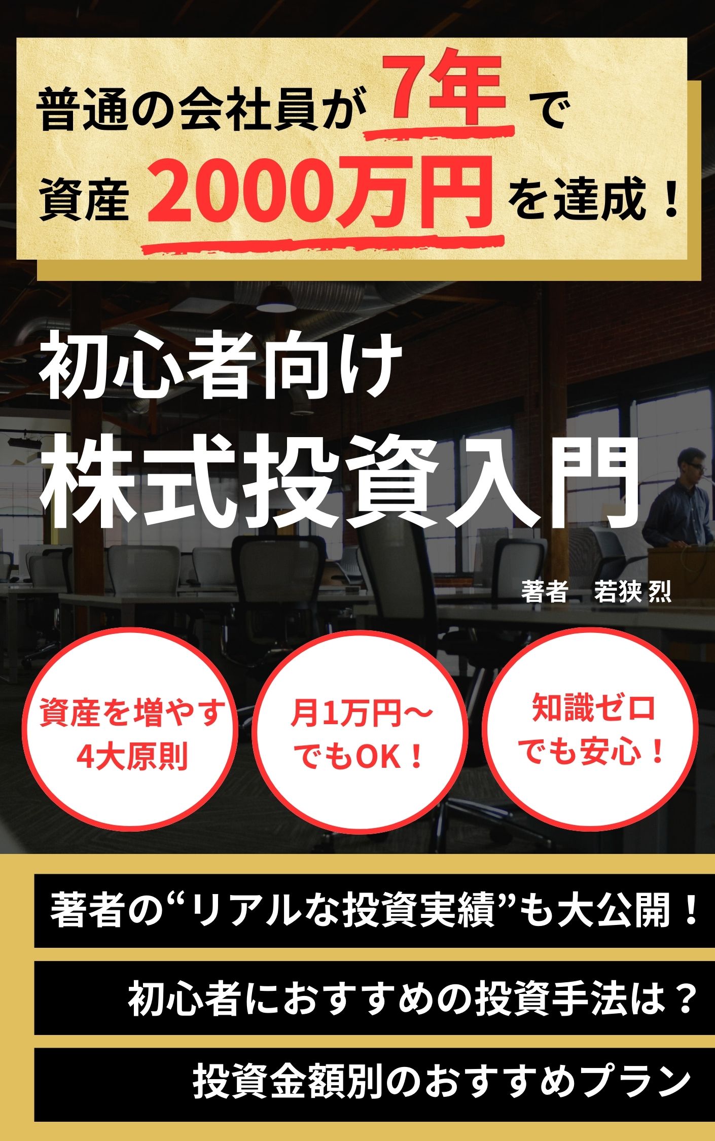 初心者向け！株式投資の本・書籍ランキング〜おすすめ、入門書など〜