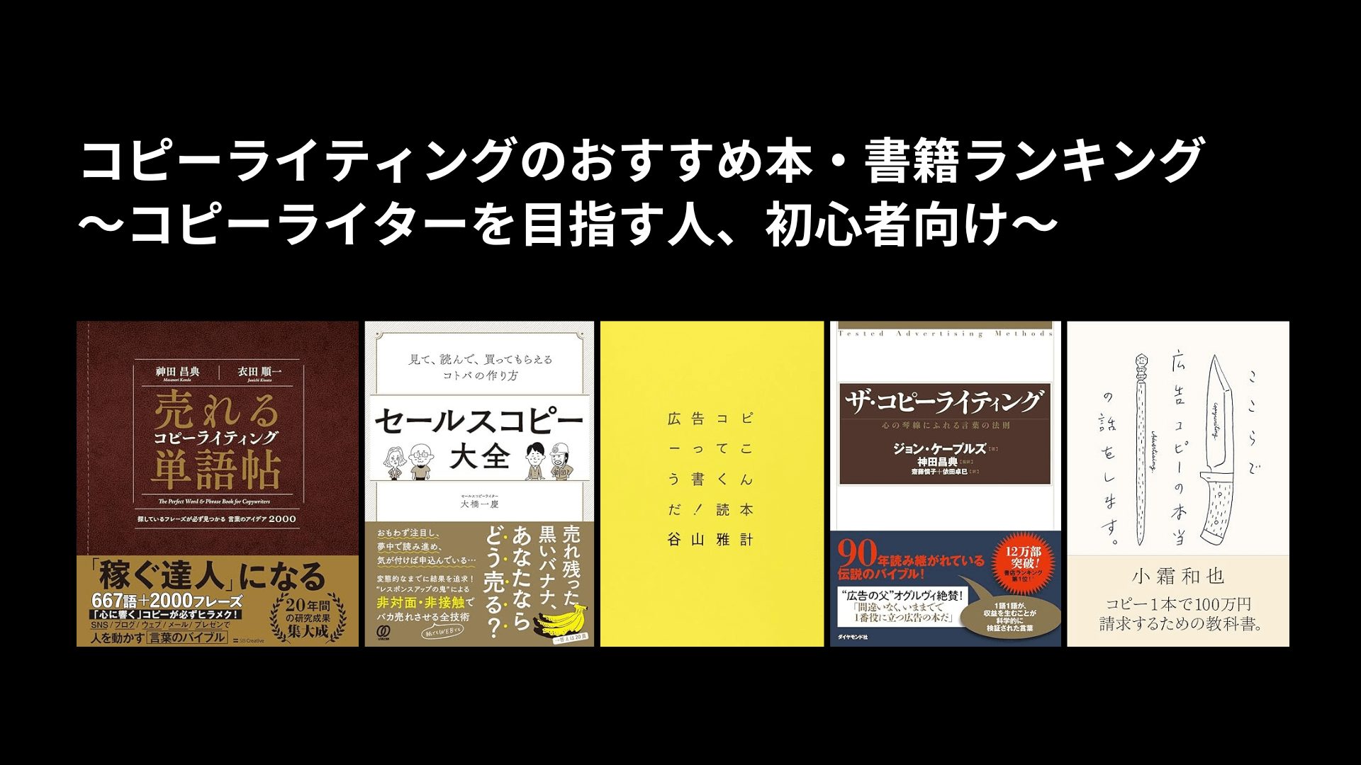 ダイレクト出版6冊+1冊☆セールスライター、Webマーケティング、売れるフレーズ コピーライティング