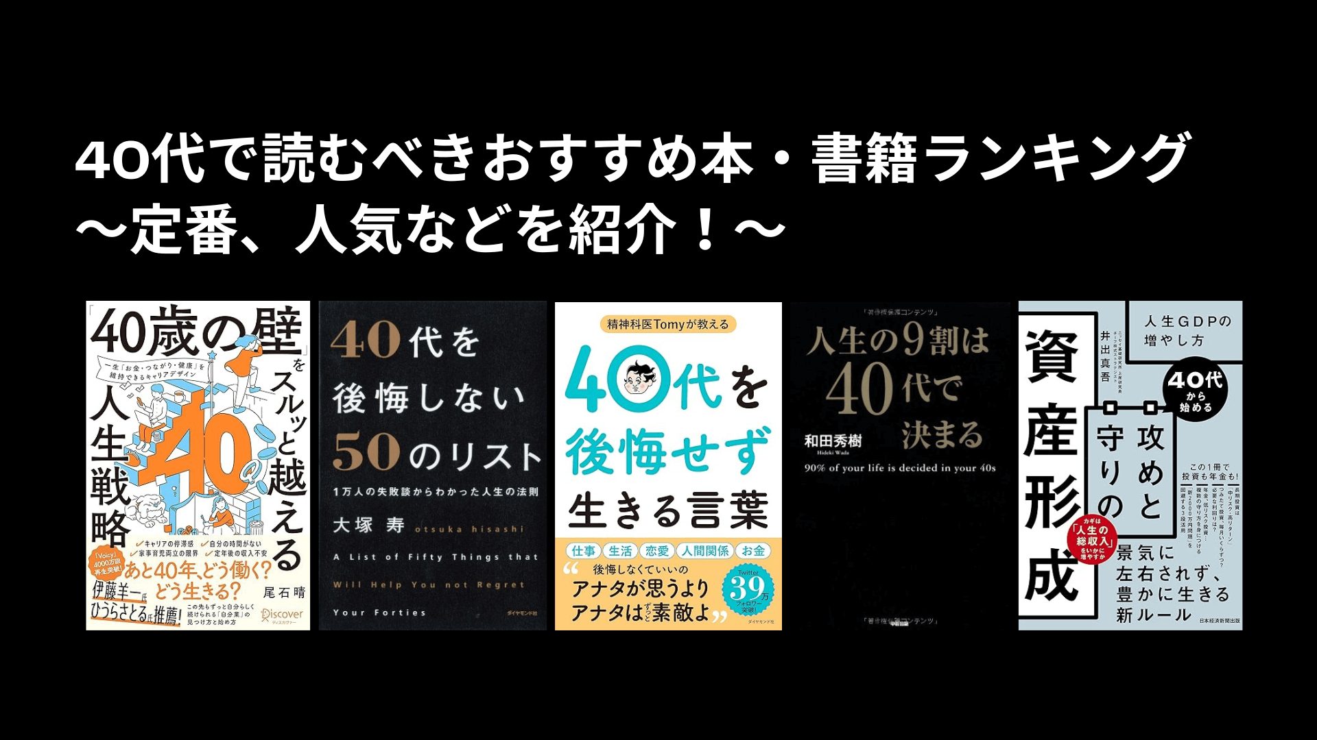 40 代 おすすめ 本