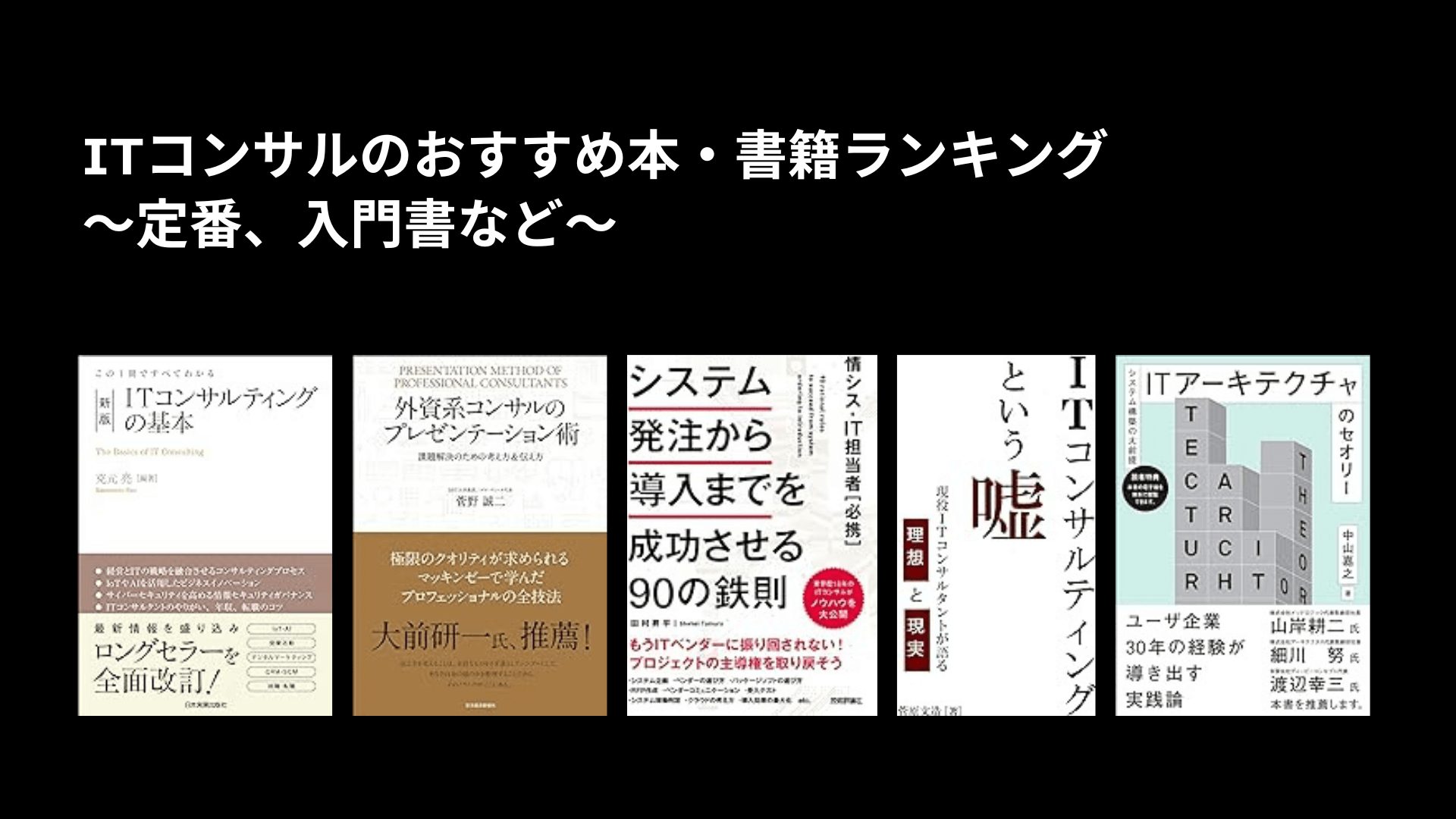 it コンサルタント 本 おすすめ