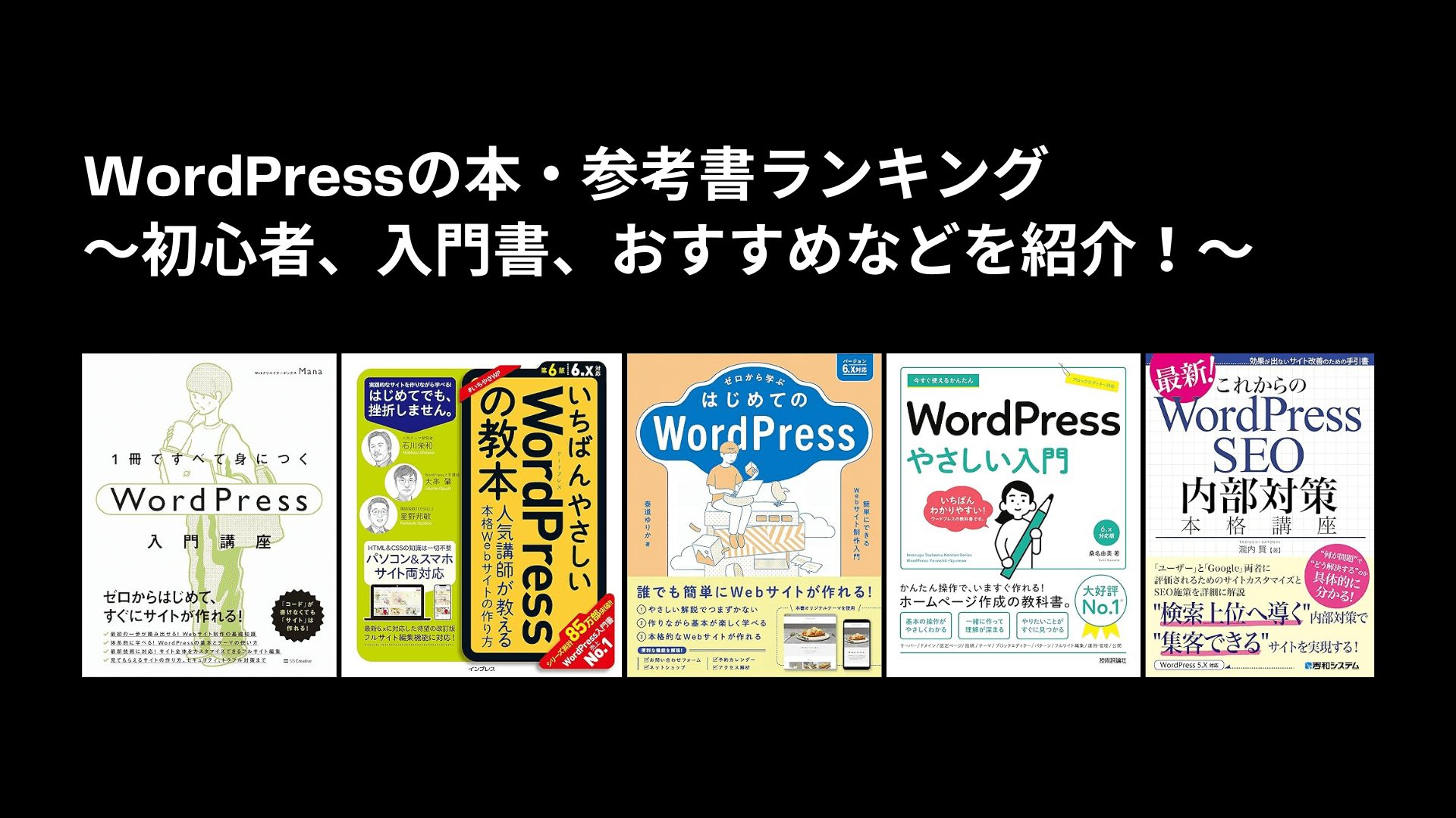 wordpress 本 ランキング