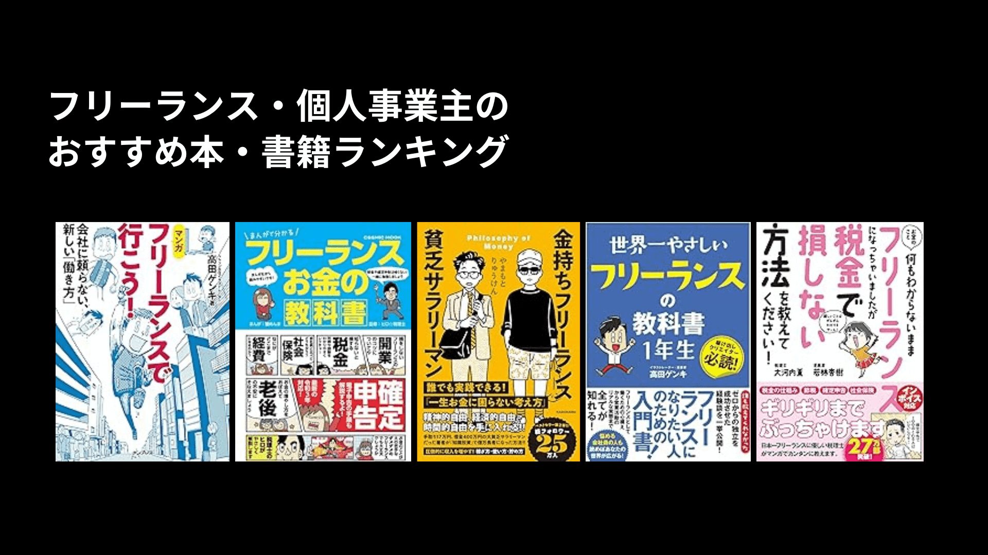 個人 事業 主 本 ランキング