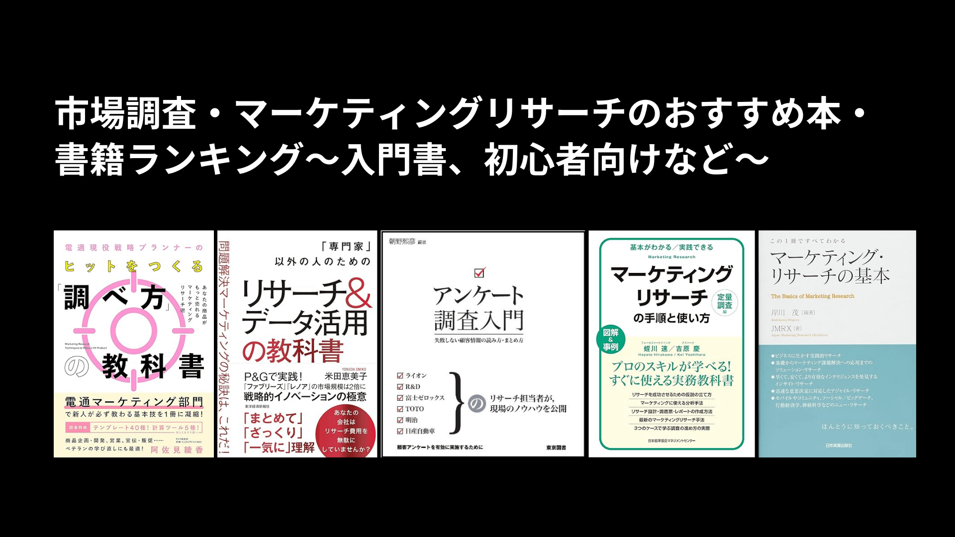 マーケティングの基本 広告の基礎この1冊 べてわかる