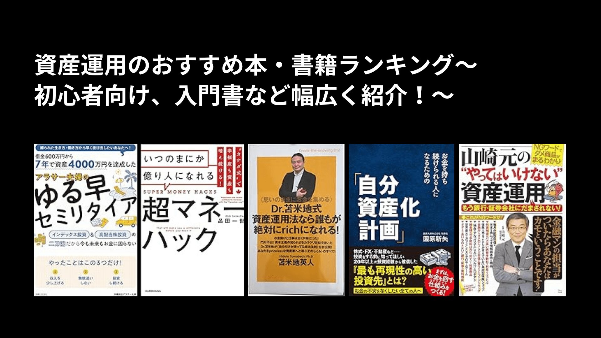 資産 運用 安い 初心者 本