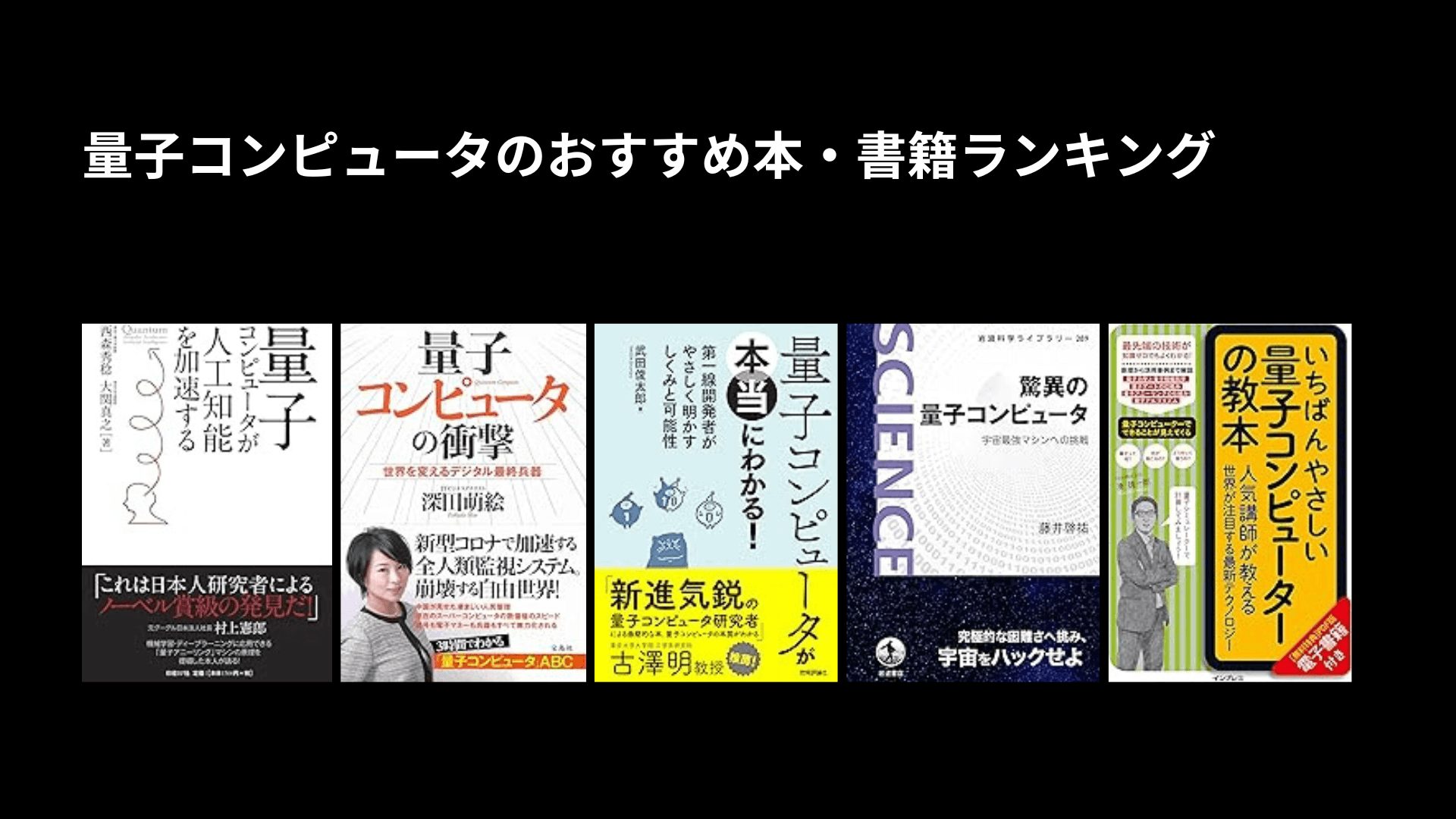 量子コンピューティング 基本アルゴリズムから量子機械学習まで 量子コンピューティング 基本アルゴリズムから量子機械学習まで／嶋田