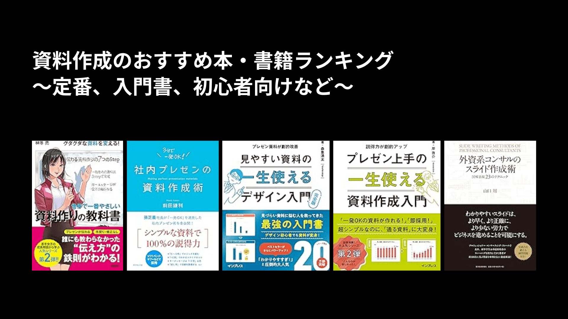 資料 作成 オファー 本