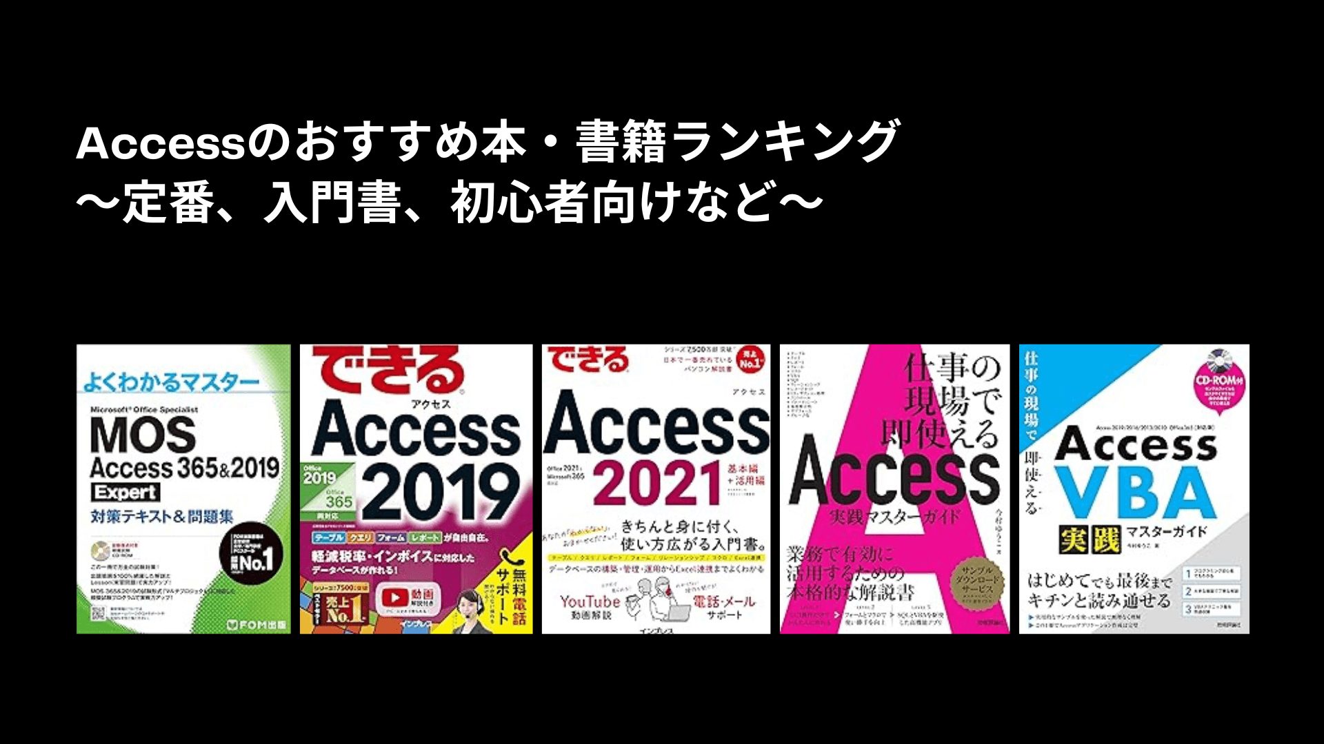 ACCESS2000データベースアプリケーションの設計・開発 （MS