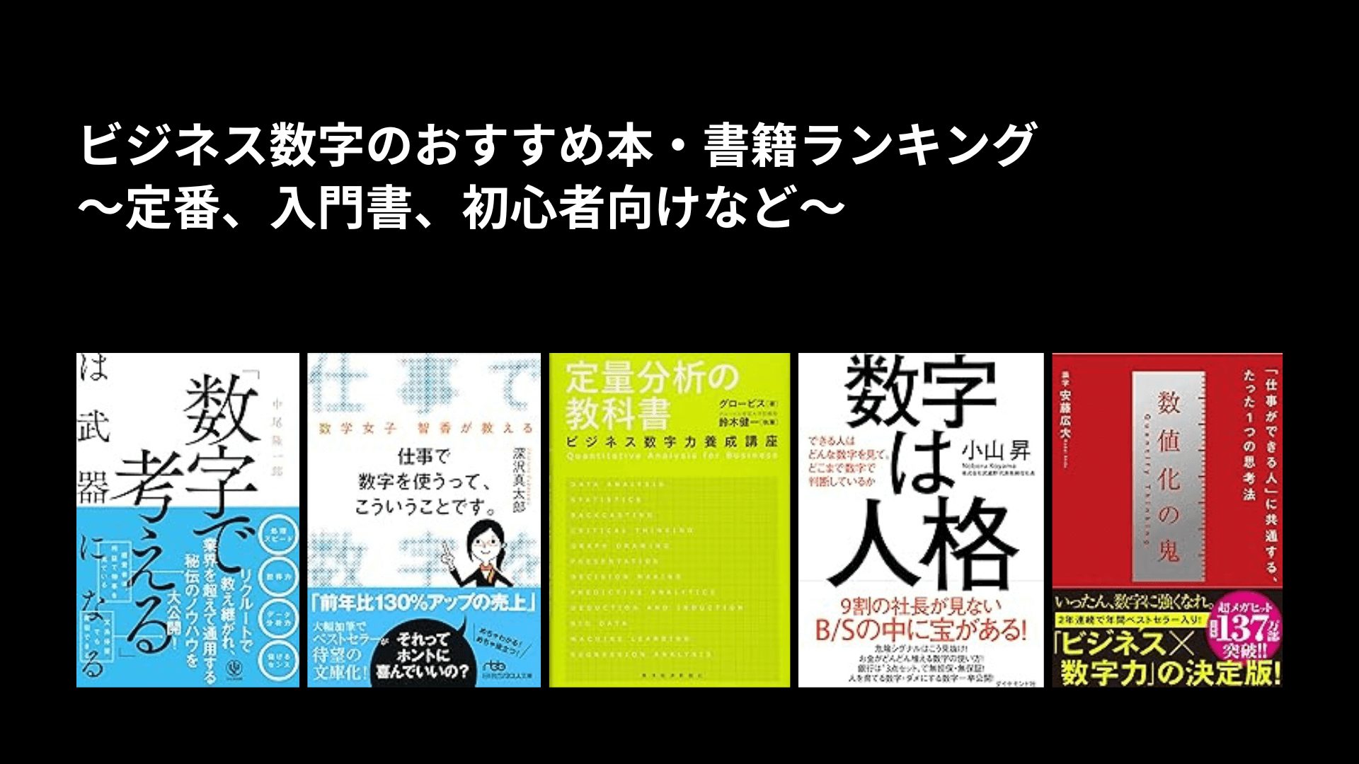 文庫 会社の数字の基本のキホン 文庫 会社の数字の基本のキホン