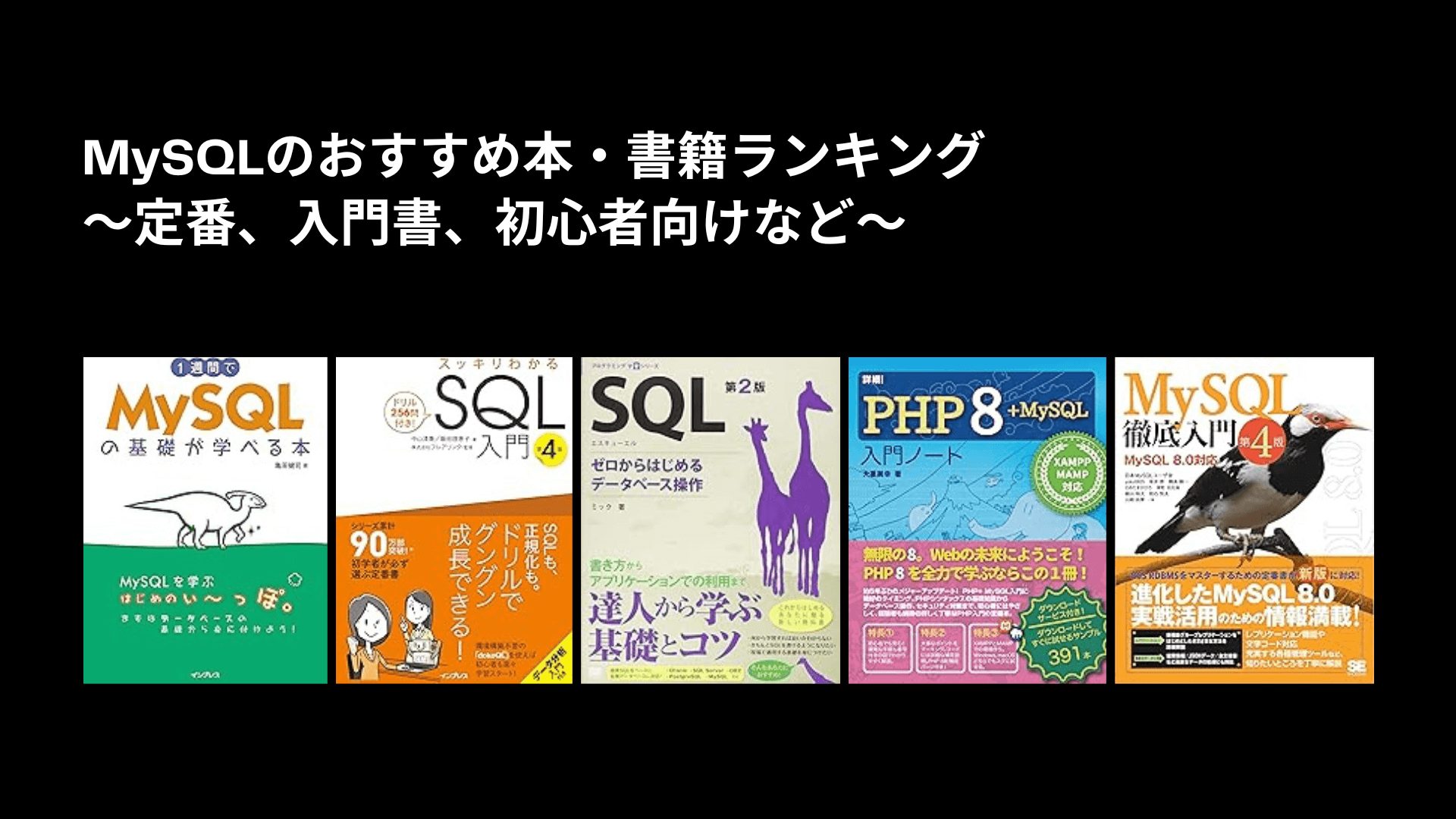 PHP言語 MYSQL関連 WEB書籍 大人気１０冊セット 絶版含む レア希少 PHP言語 MYSQL関連 WEB書籍 大人気10冊セット 絶版含む レア