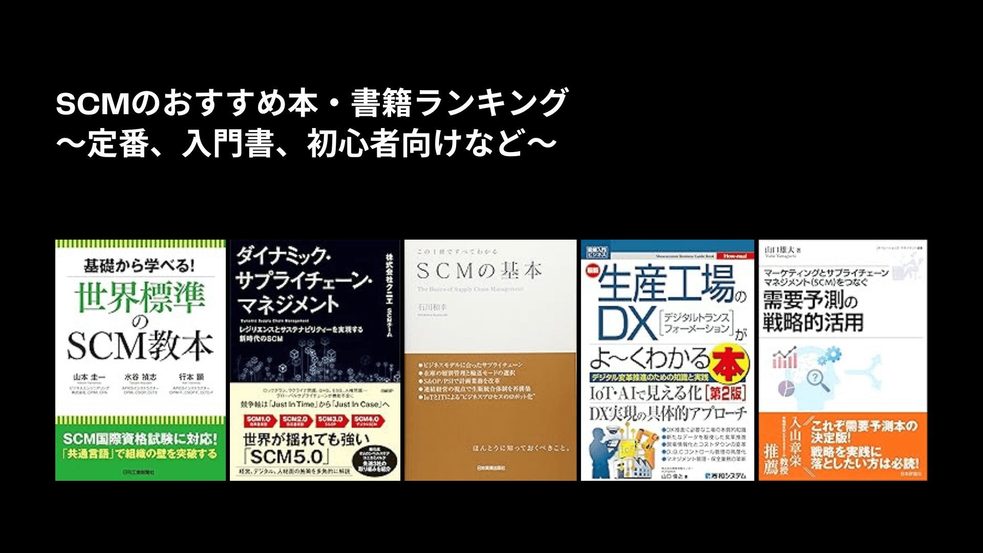 MES入門 ERP、SCMの世界と生産現場を結ぶ情報システム / 中村 実　他 楽天市場】mes（本・雑誌・コミック）の通販