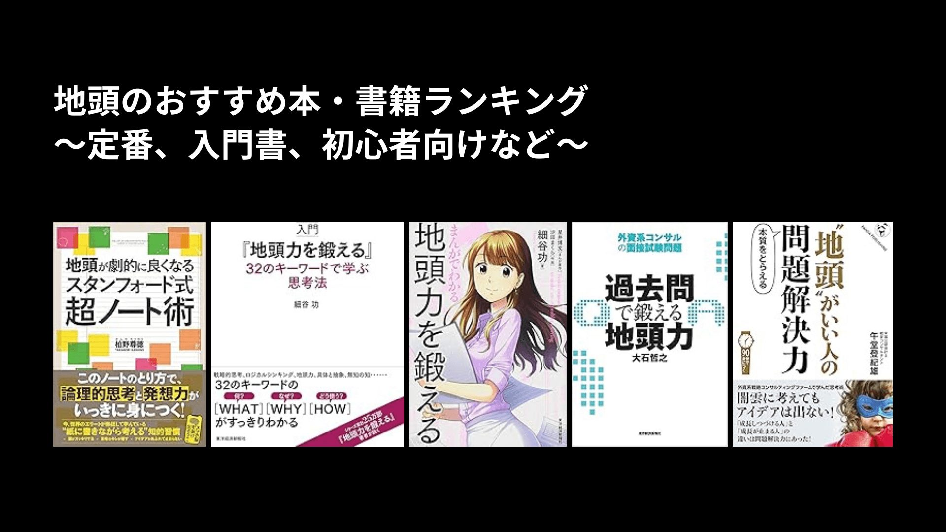 最終値下げ!思考系/地頭力を鍛える・つくり方 他8冊 最終値下げ!思考系/地頭力を鍛える・つくり方 他8冊 入門『地頭力