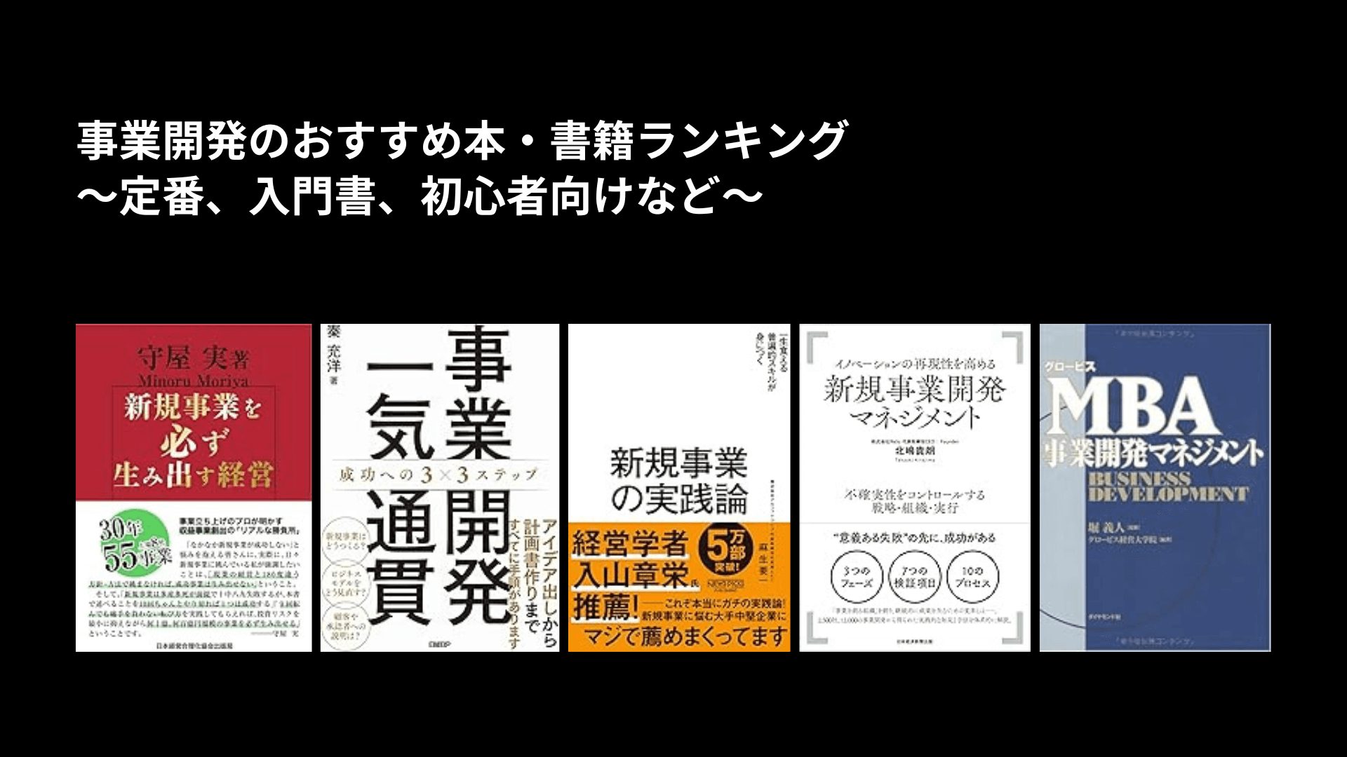 成功商品開発マニュアル 成功商品開発マニュアルと新市場創造型商品コンセプト開発