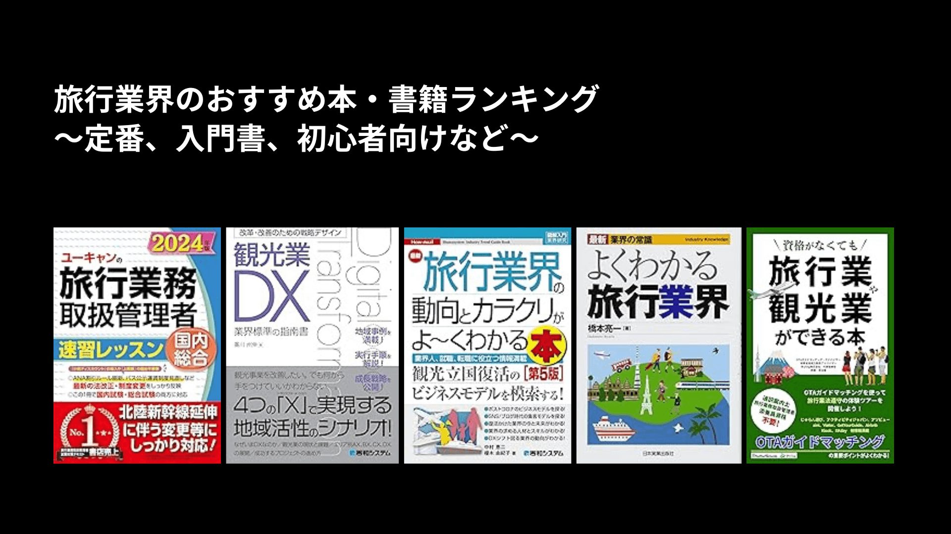 7冊セット 旅行業実務シリーズ 1 2 3 4 5 6 7 JTB総合