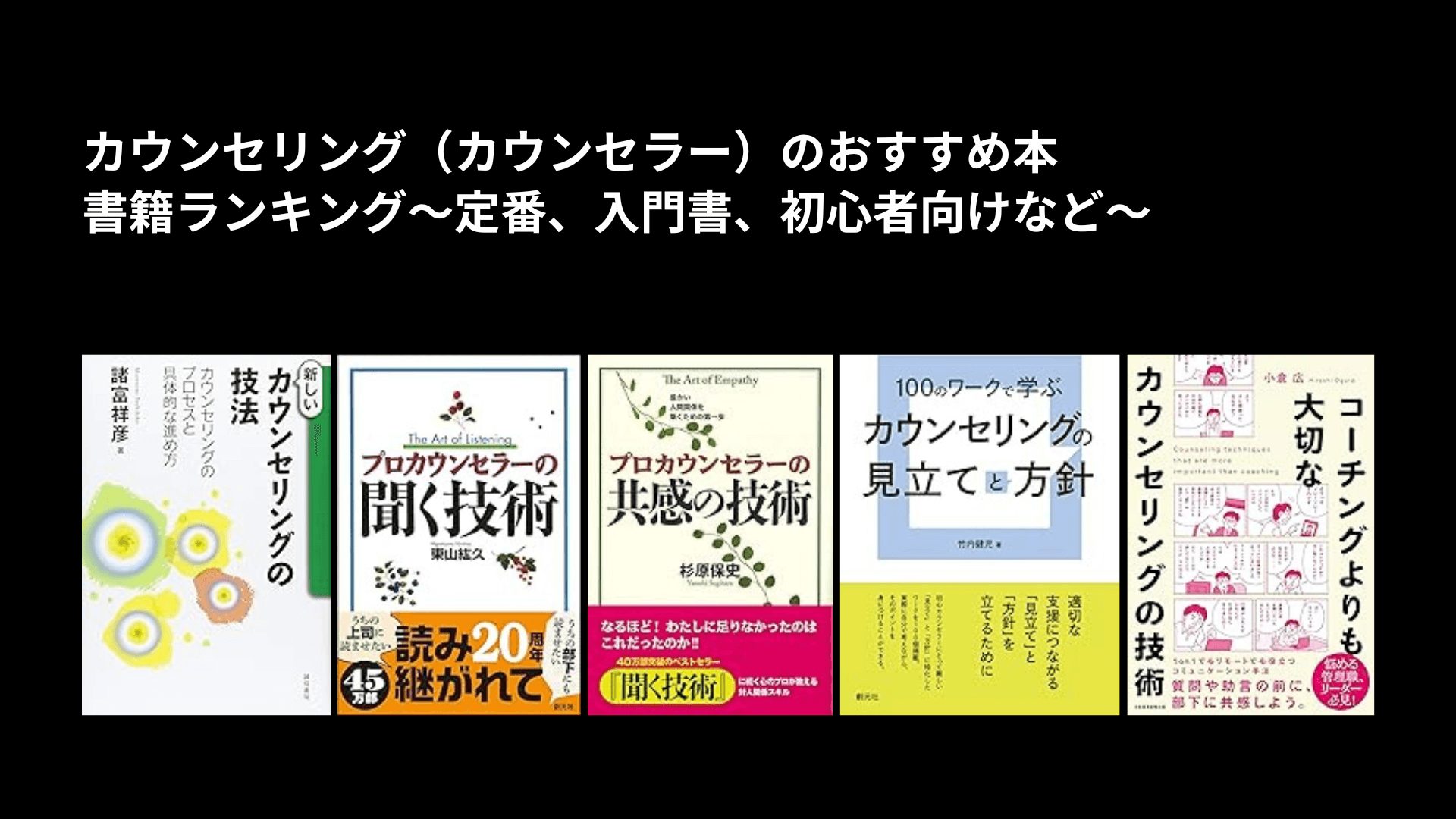 カウンセリング（カウンセラー）