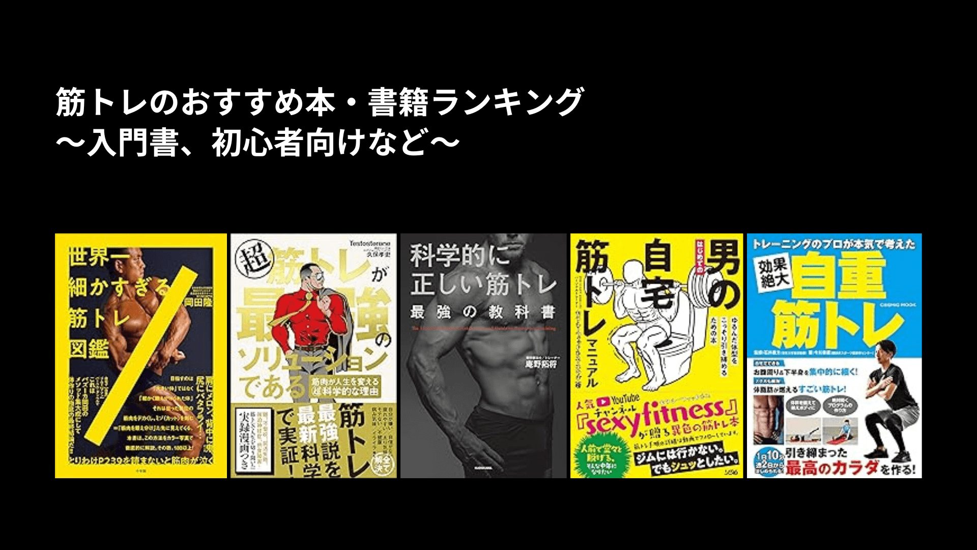 最高の健康 山本義徳直筆サイン入り 筋トレのおすすめ本・書籍ランキング〜