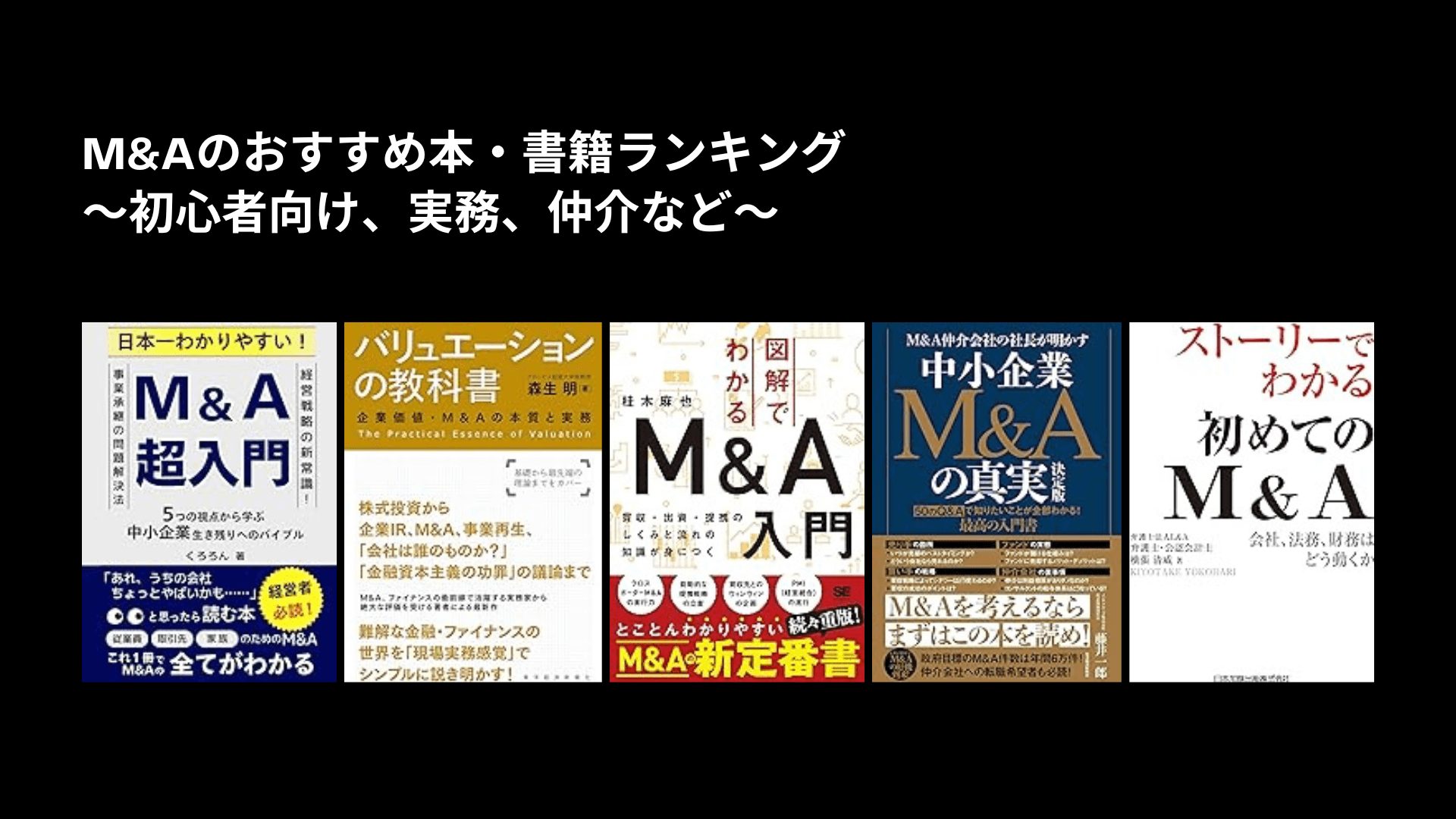 MAのおすすめ本・書籍ランキング
