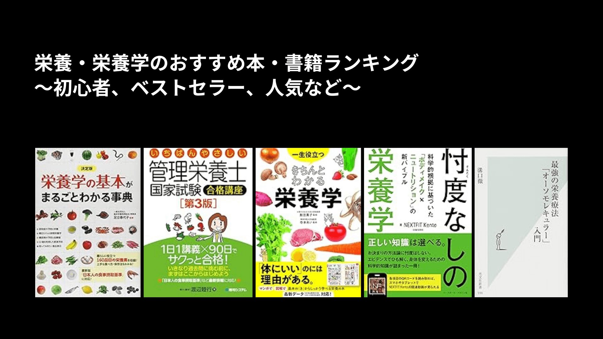 栄養検定3級・4級 公式テキスト(発行:一般社団法人日本栄養検定