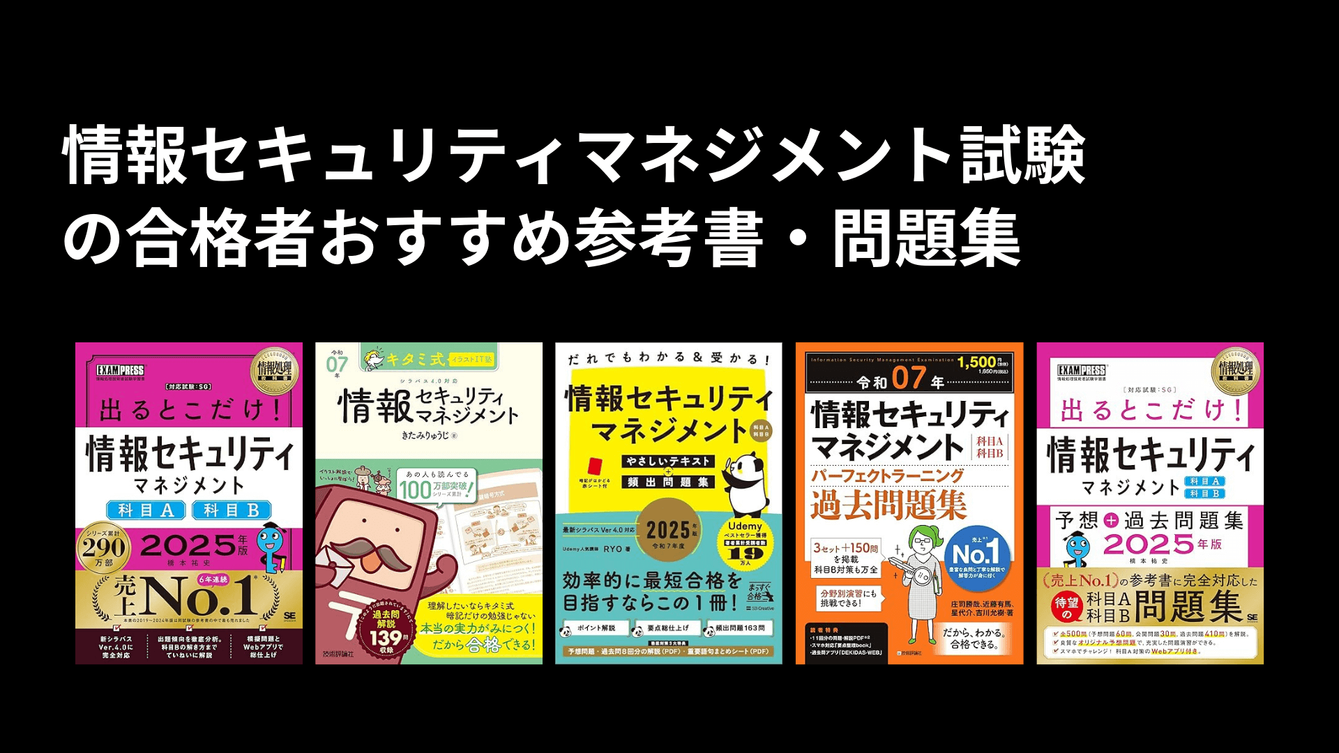 情報セキュリティの教科書 情報セキュリティプロフェッショナル教科書 中古本・書籍 | ブックオフ公式オンライン