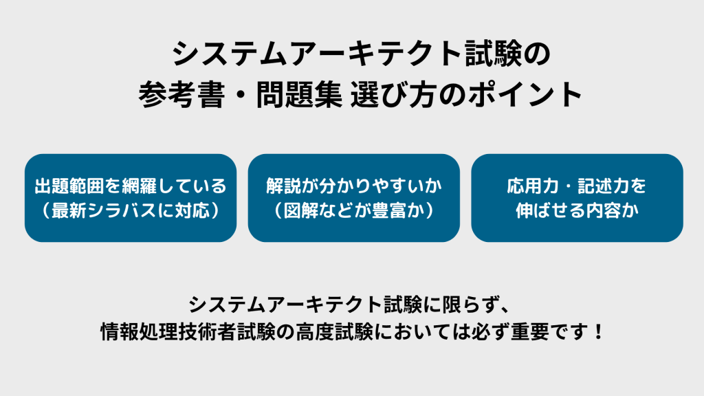 2025年】システムアーキテクト試験合格者おすすめの参考書・問題