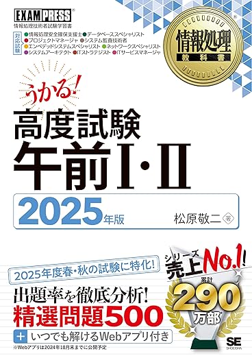 ITストラテジスト 本科生・本科生プラス│2025年春期合格目標