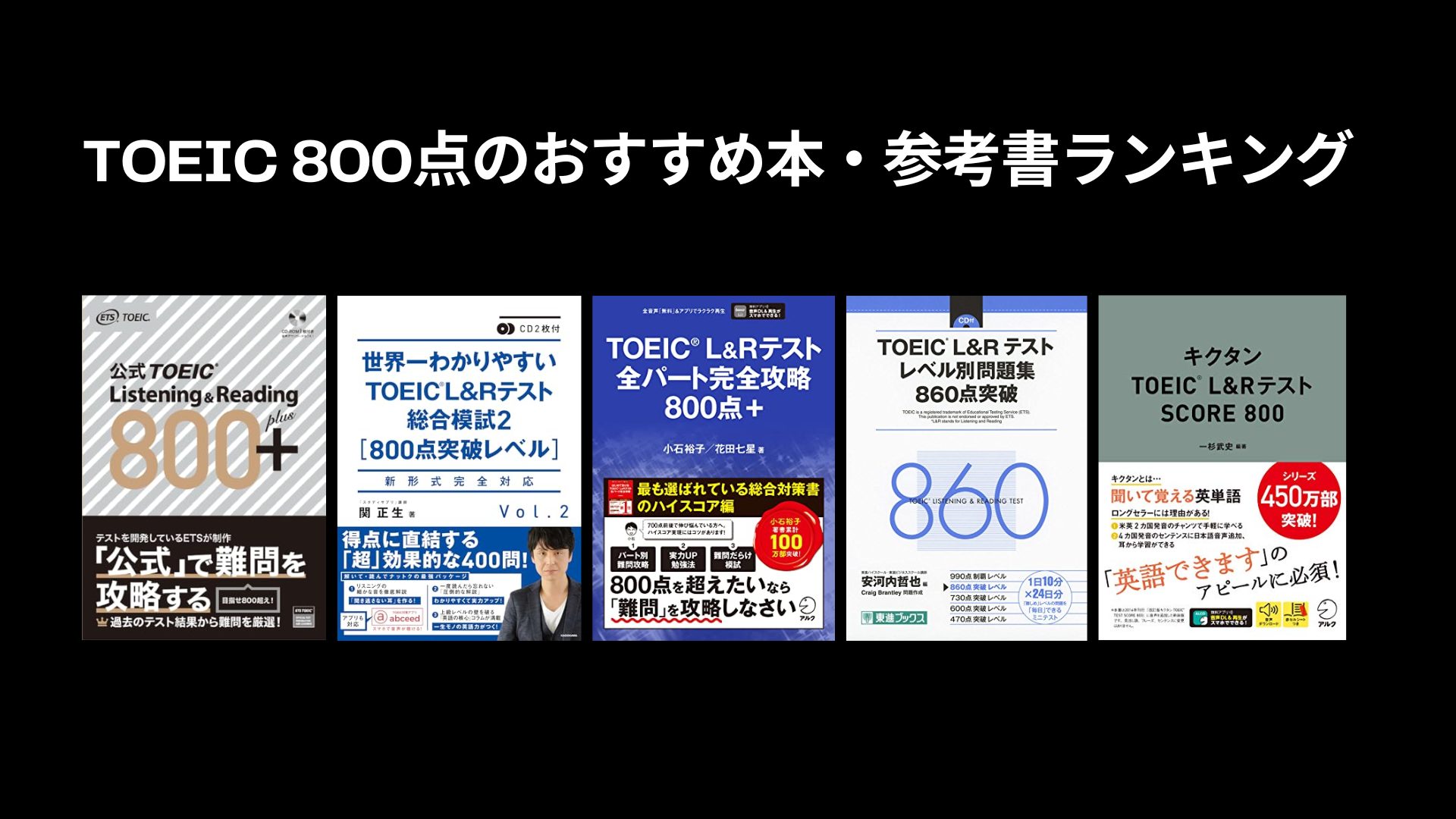 参考書　英語　TOEIC まとめ売り⭕️ 1冊からでも⭕️ 参考書 英語 TOEIC まとめ売り⭕️ 1冊からでも⭕️ TOEIC 800点の