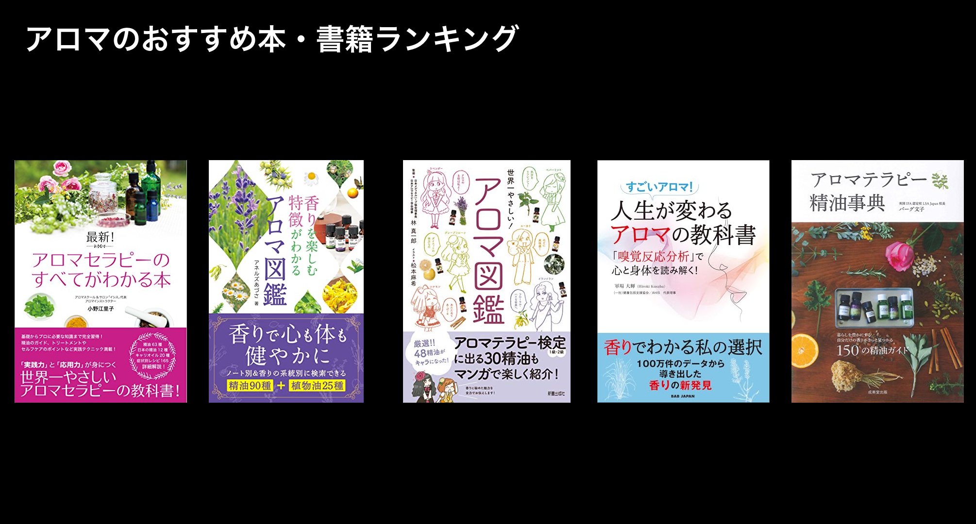 アロマのおすすめ本・書籍ランキング