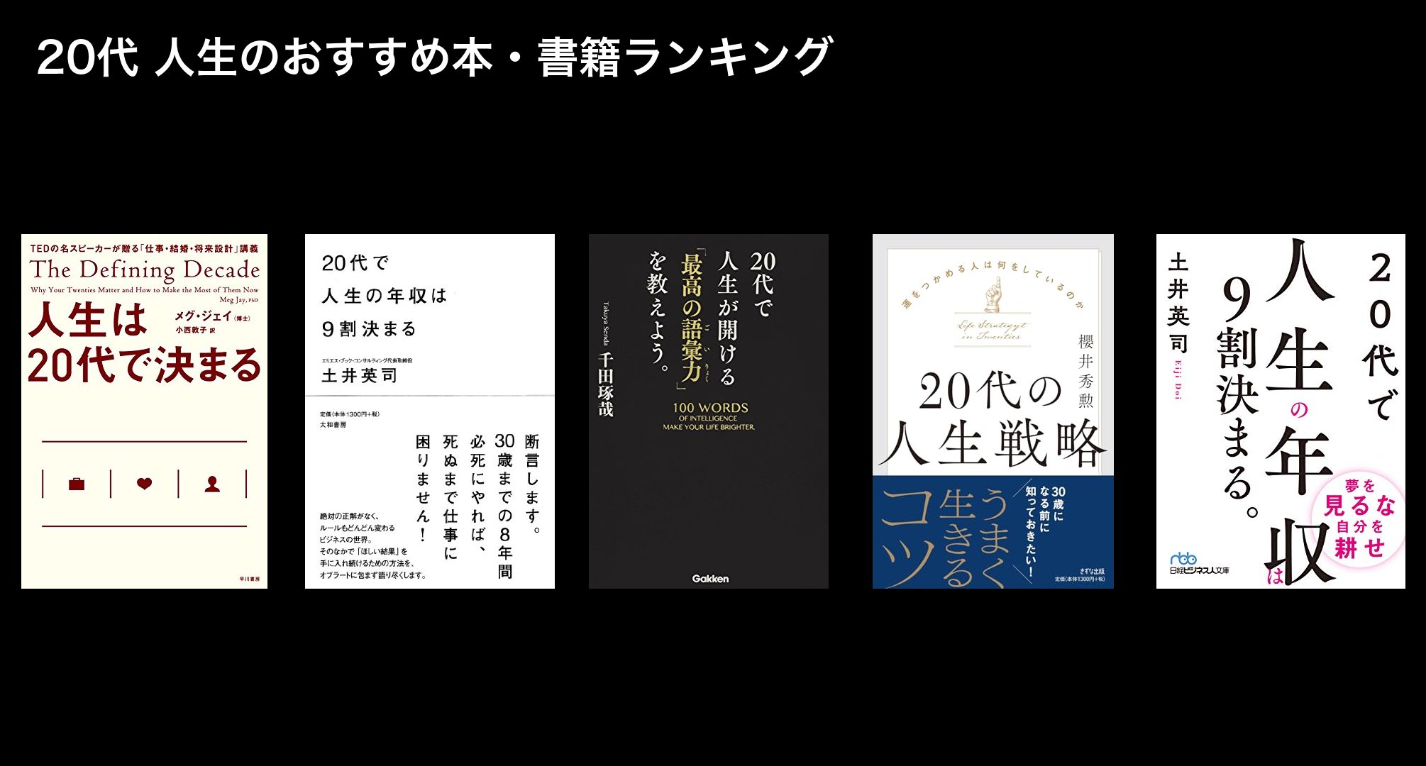 20代 人生のおすすめ本・書籍ランキング