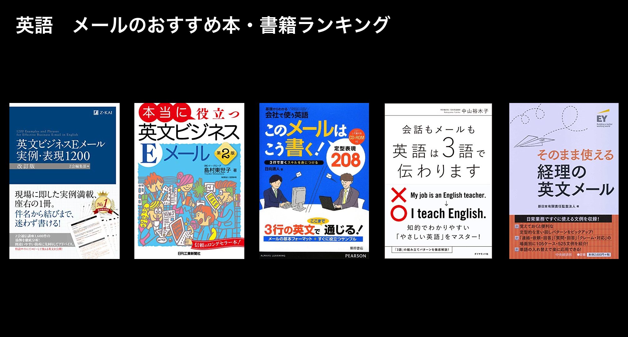 英語　メールのおすすめ本・書籍ランキング