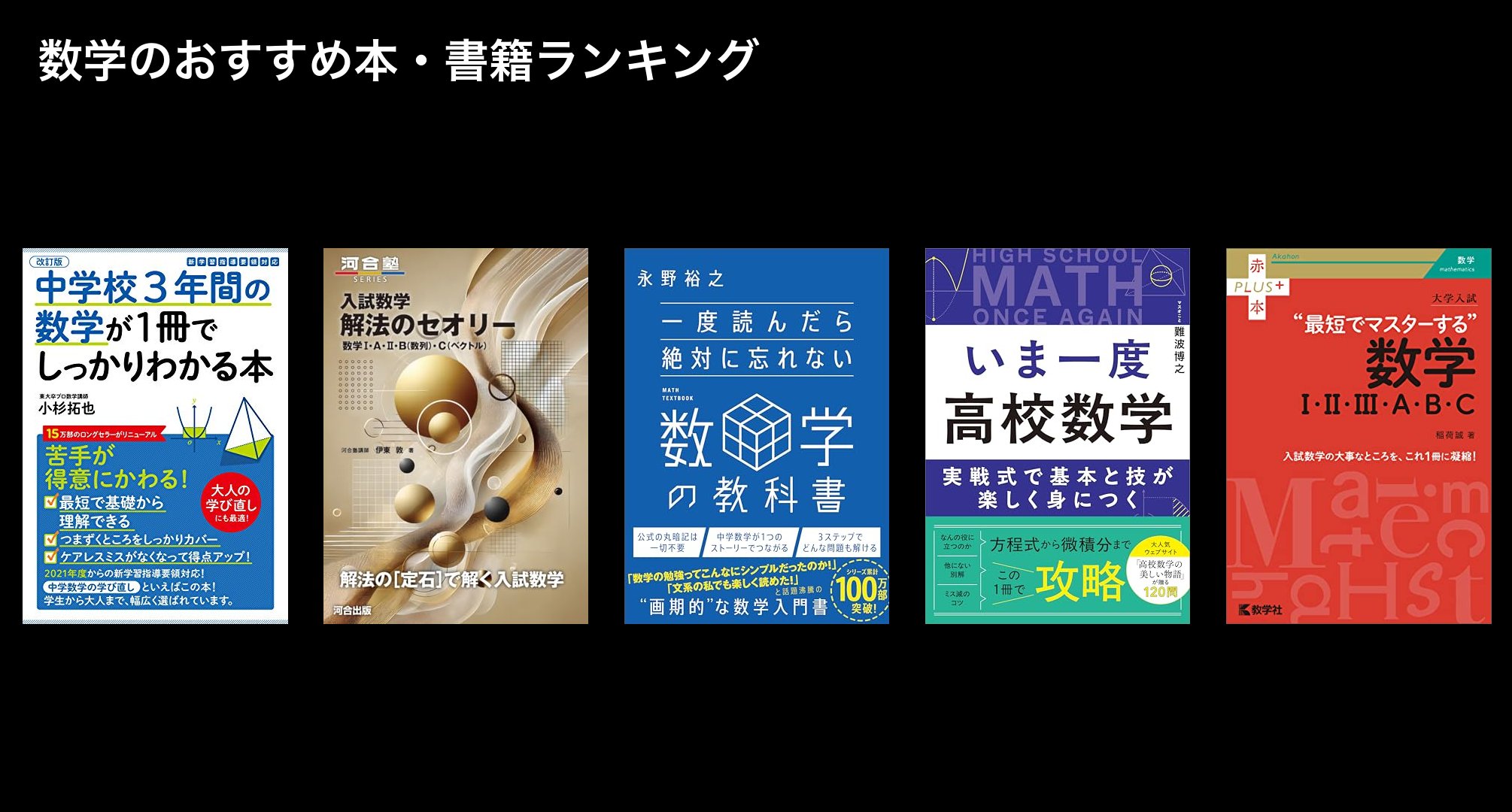 数学のおすすめ本・書籍ランキング