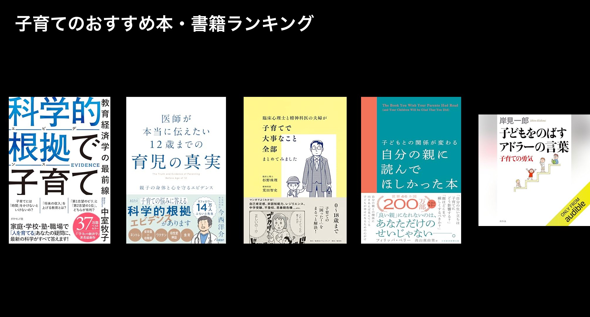 子育てのおすすめ本・書籍ランキング