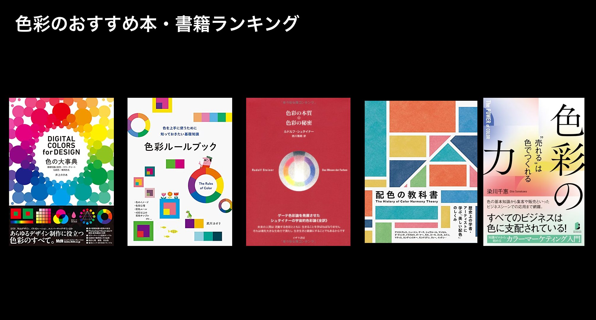 色彩のおすすめ本・書籍ランキング