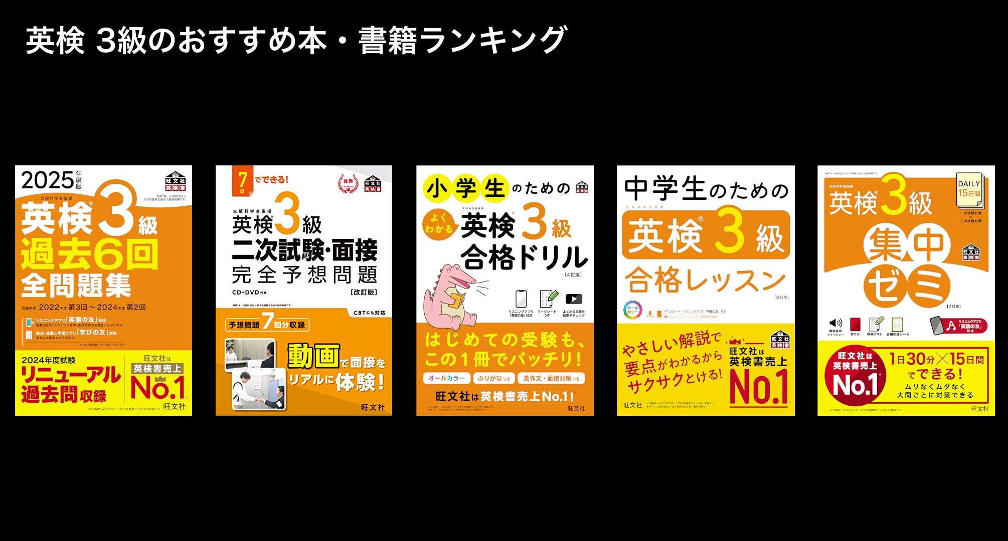 英検 3級のおすすめ本・書籍ランキング