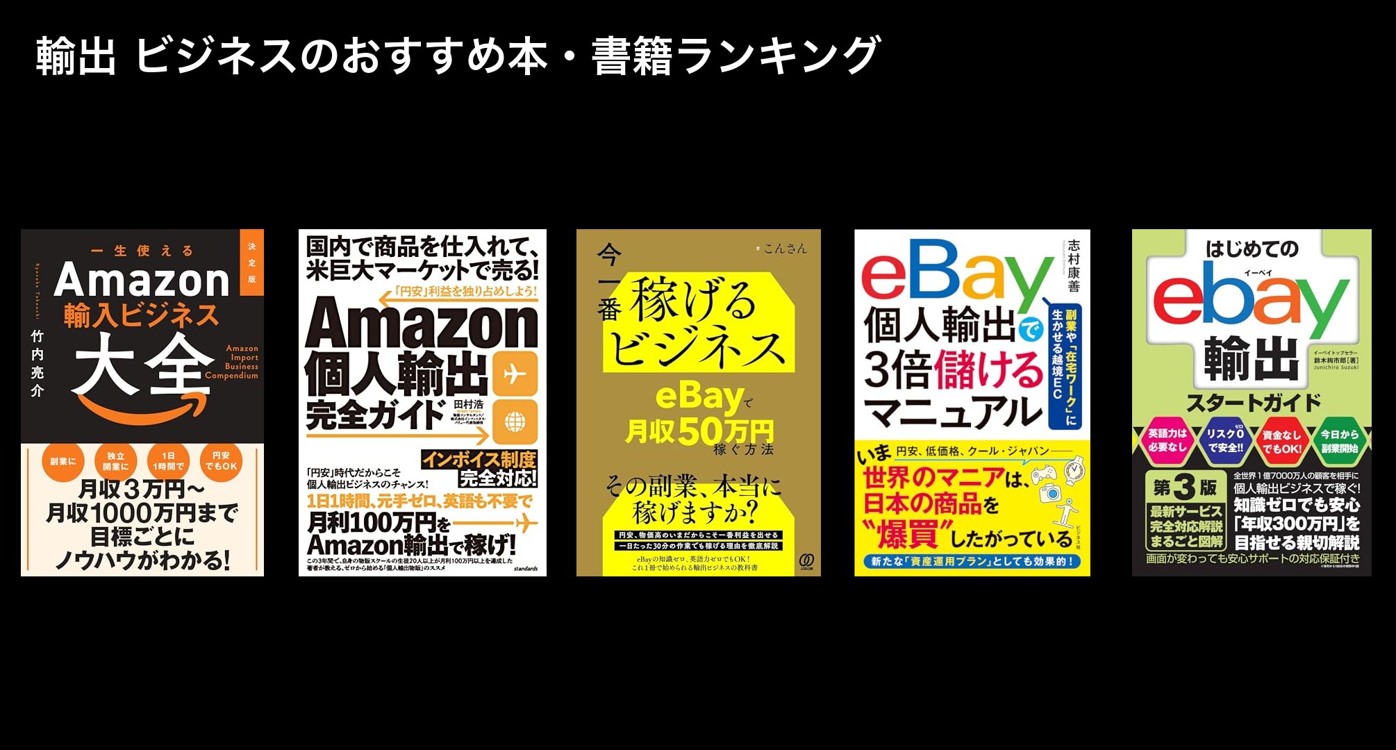 輸出 ビジネスのおすすめ本・書籍ランキング