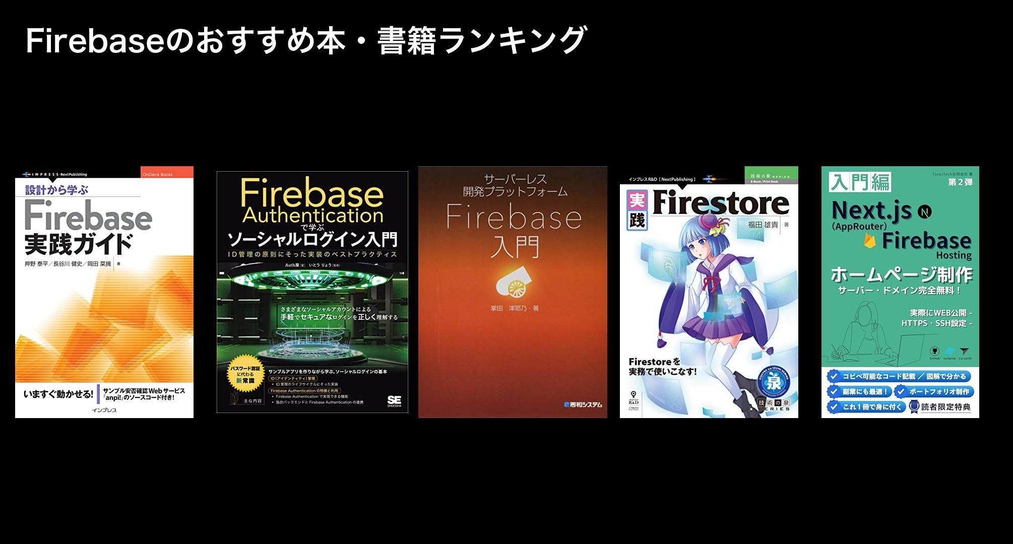 Firebaseのおすすめ本・書籍ランキング