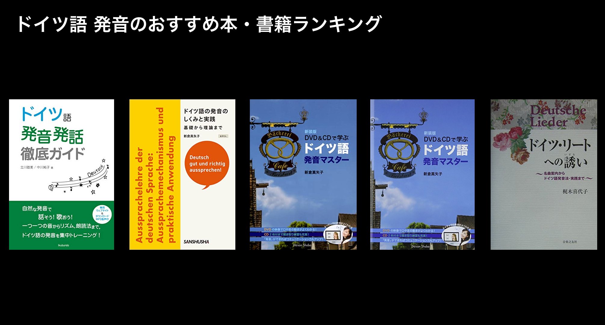 ドイツ語 発音のおすすめ本・書籍ランキング