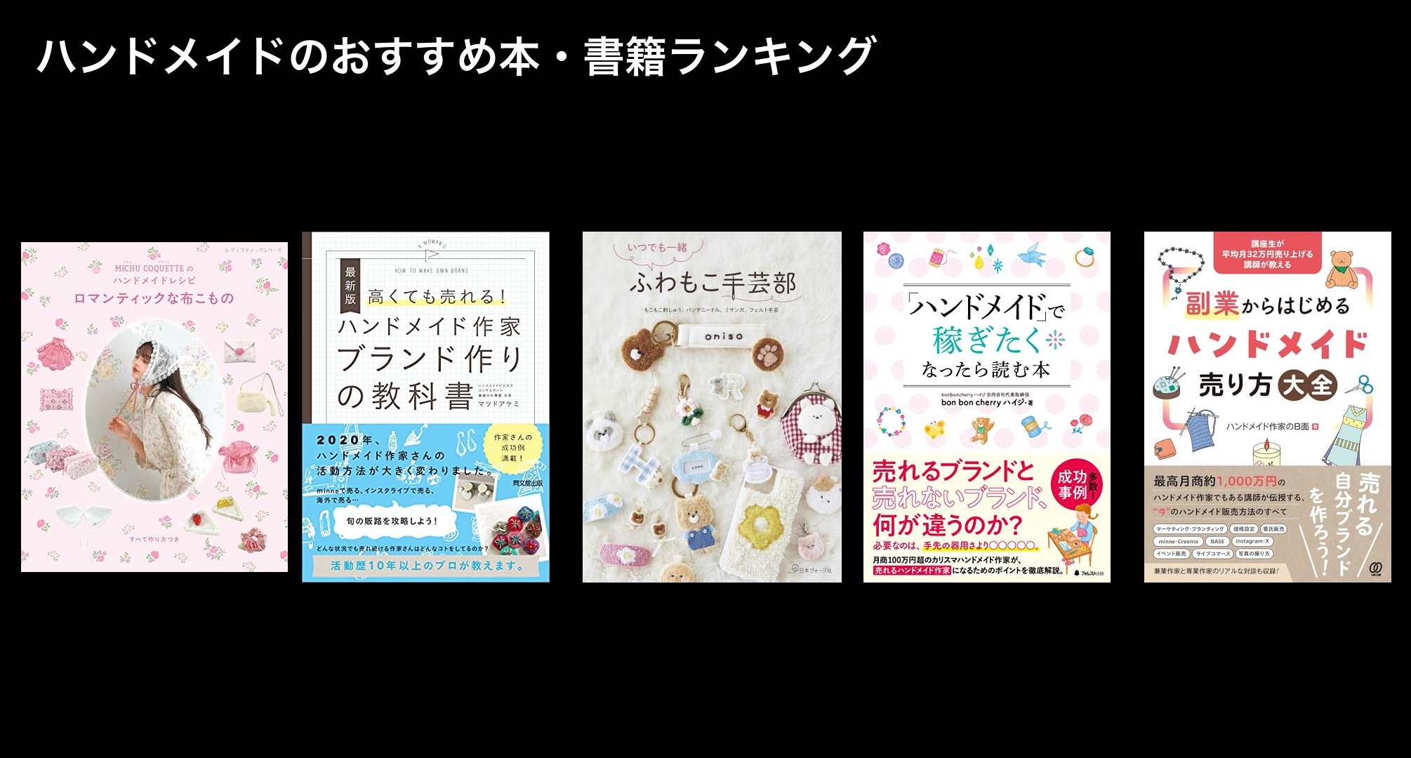 ハンドメイドのおすすめ本・書籍ランキング