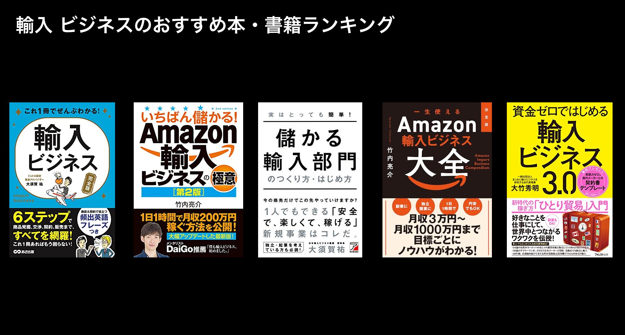 輸入 ビジネスのおすすめ本・書籍ランキング