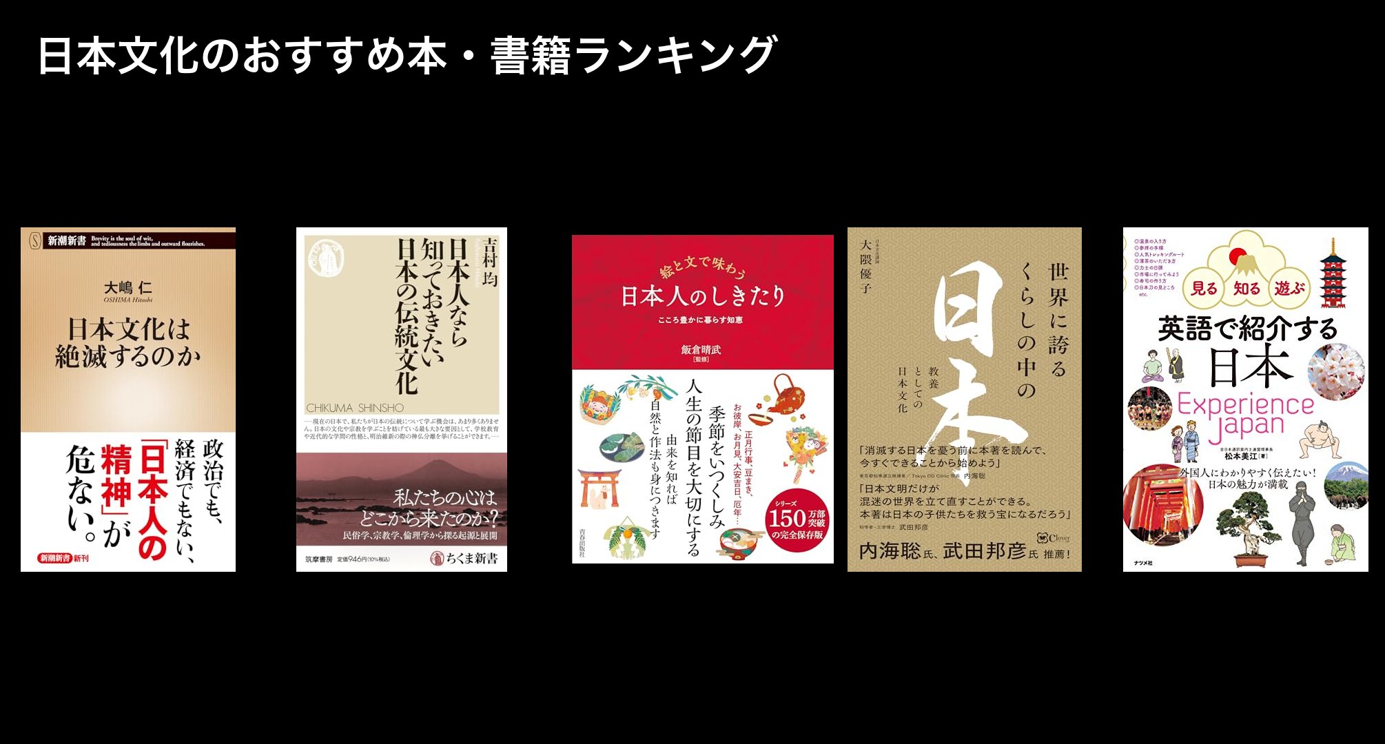 日本文化のおすすめ本・書籍ランキング