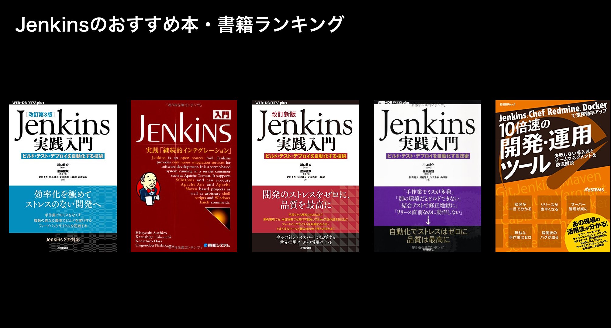 Jenkinsのおすすめ本・書籍ランキング