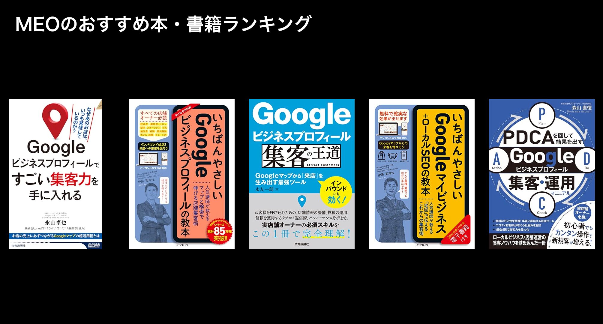 MEOのおすすめ本・書籍ランキング