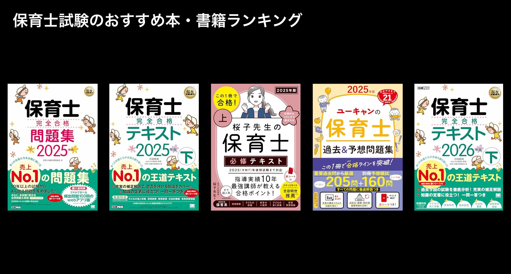 保育士試験のおすすめ本・書籍ランキング