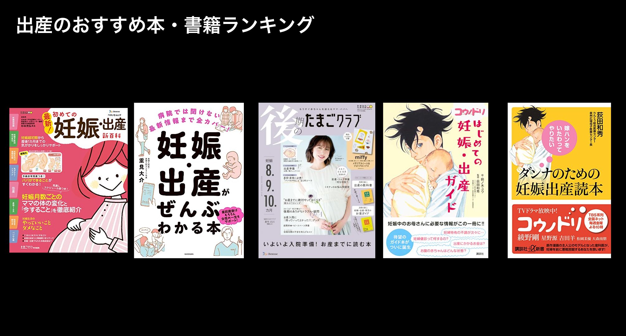 出産のおすすめ本・書籍ランキング