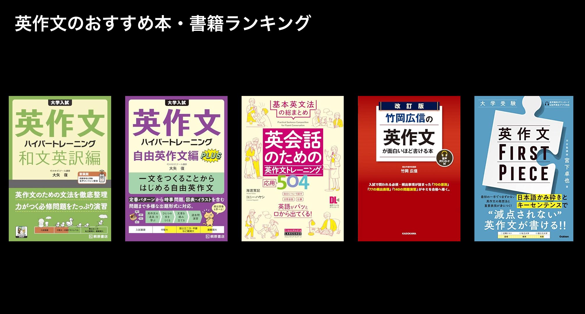 英作文のおすすめ本・書籍ランキング