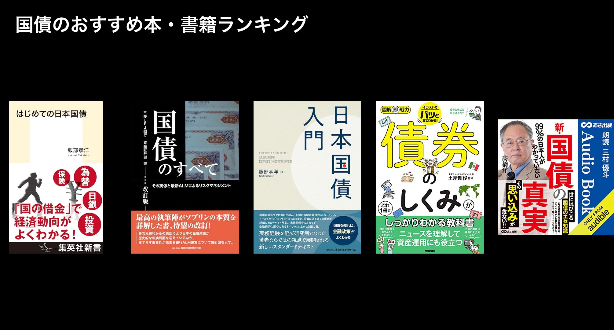 国債のおすすめ本・書籍ランキング